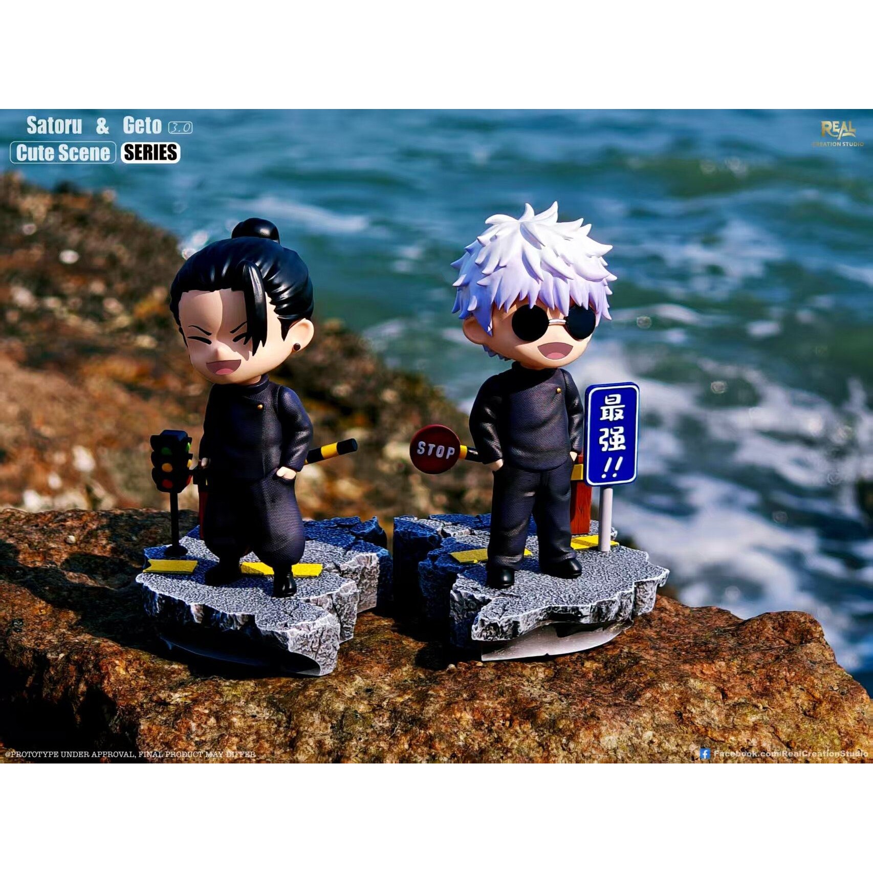 Real Creation 咒術迴戰 夏油傑五條悟 最強の二人組