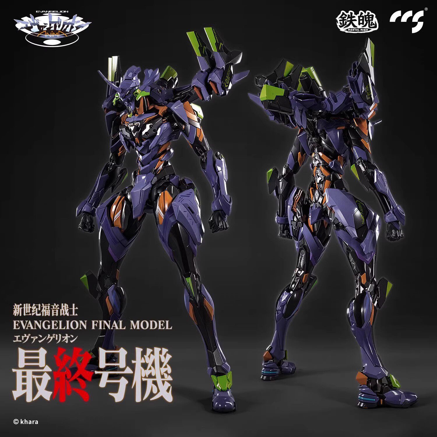 鐵魄 EVA 初號機 最終號機 新世紀福音戰士