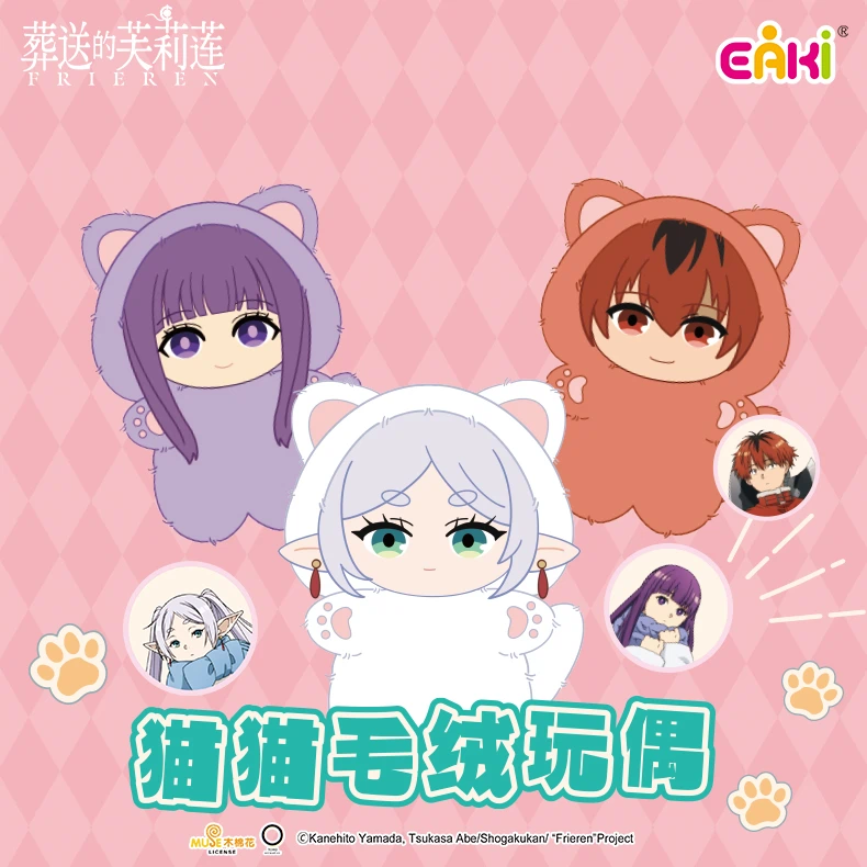 葬送的芙莉蓮 盲盒絨毛公仔 貓系列