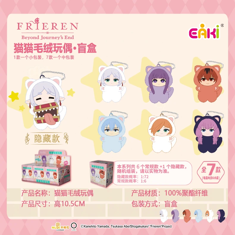 葬送的芙莉蓮 盲盒絨毛公仔 貓系列