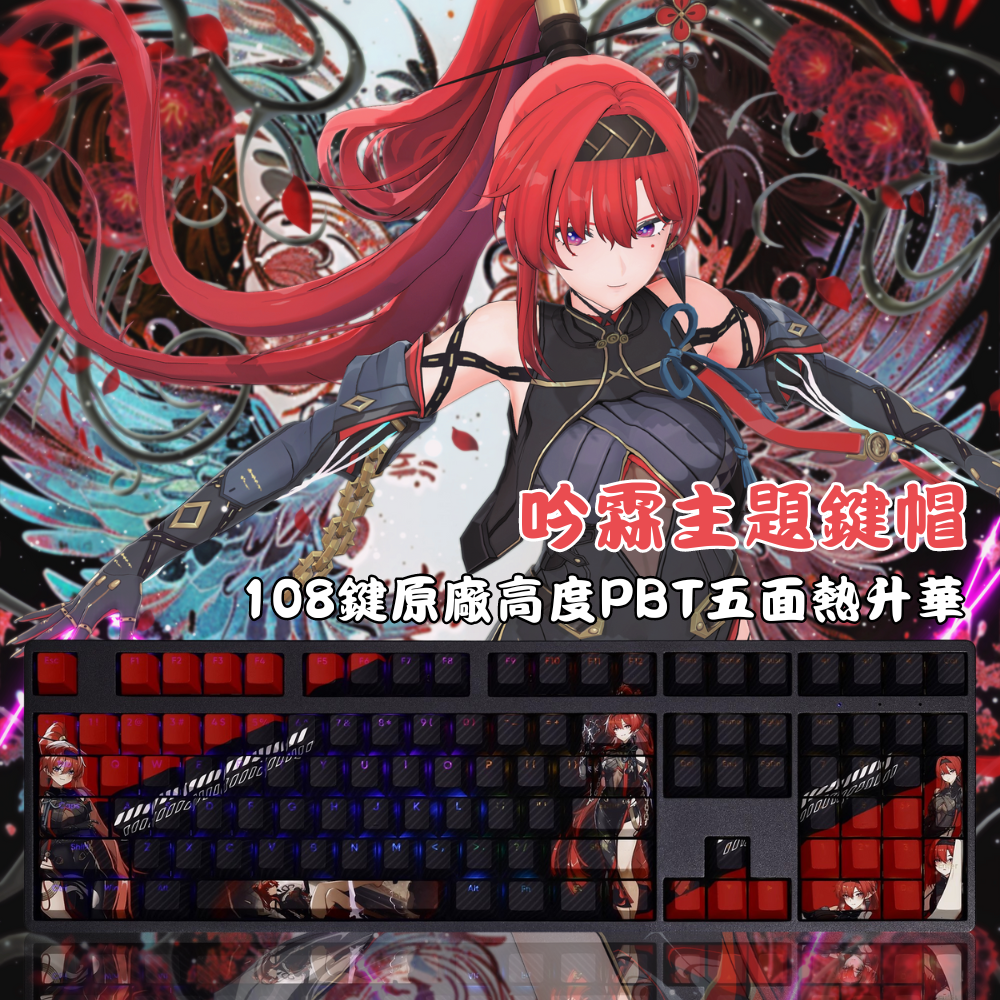 鳴潮共鳴者印象系列主題鍵帽套裝