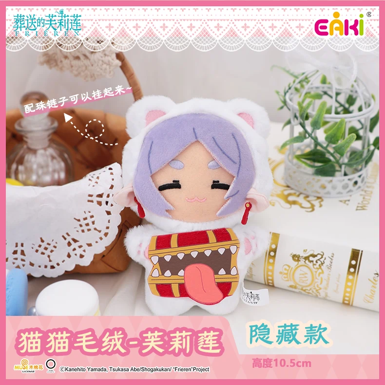 葬送的芙莉蓮 盲盒絨毛公仔 貓系列