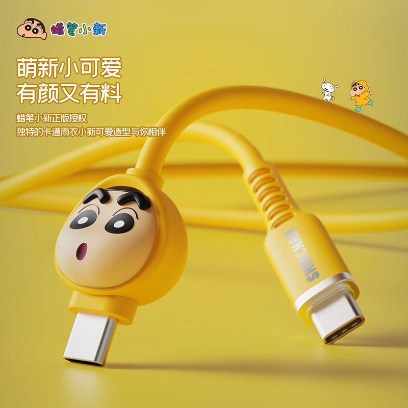 蠟筆小新正版手機快充數據線 | 可愛便攜充電線 | 蘋果華為安卓通用