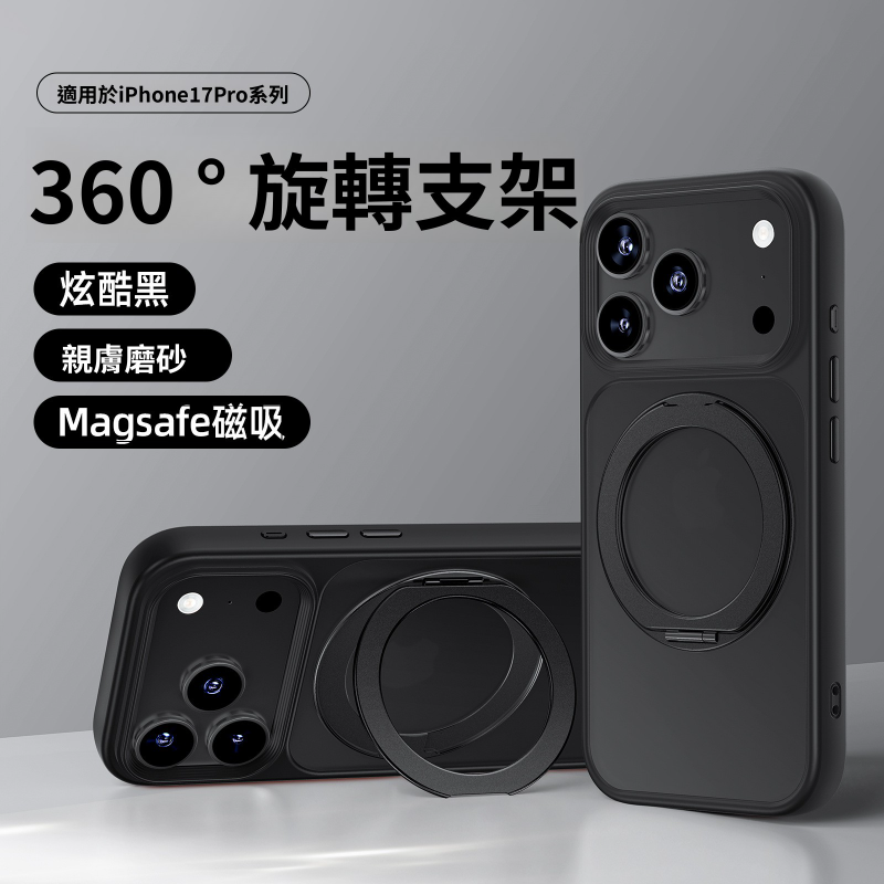 適用iPhone17系列 | 新款360°磁吸旋轉支架防摔手機殼-ZUIHANG SHOP