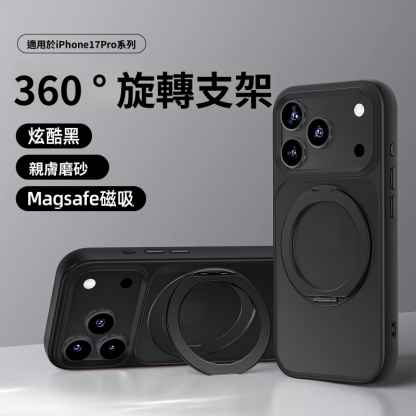 適用iPhone17系列 | 新款360°磁吸旋轉支架防摔手機殼-ZUIHANG SHOP
