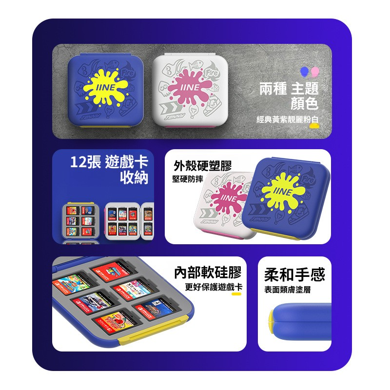 IINE Switch2 斯普拉遁限定主題 保護套/收納包/鋼化膜/卡盒/手柄