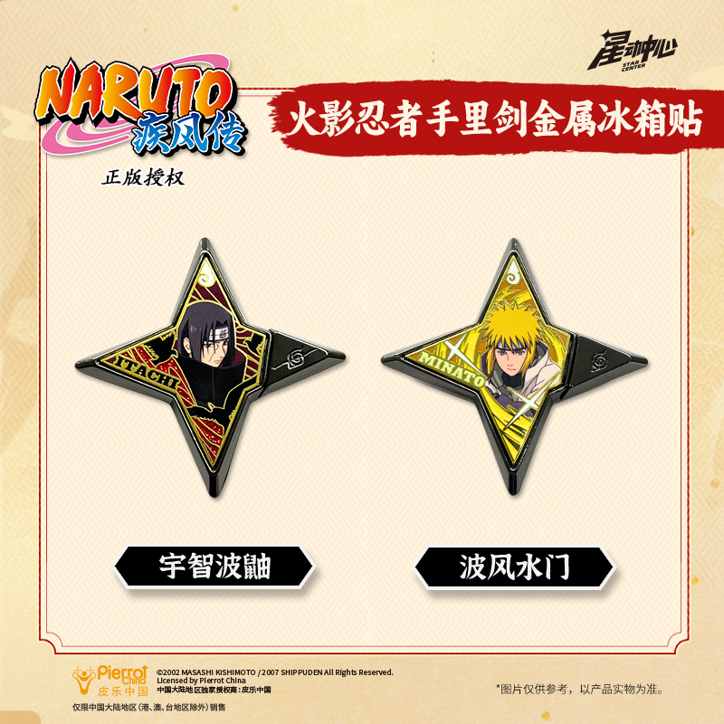 火影忍者手裏劍磁吸金屬冰箱貼-ZUIHANG SHOP