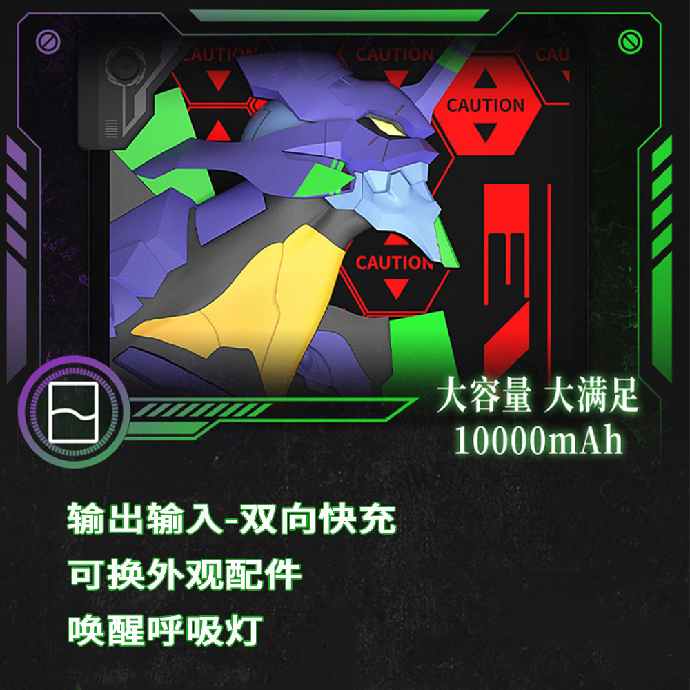 新世紀福音戰士EVA聯名款10000毫安行動電源-ZUIHANG SHOP