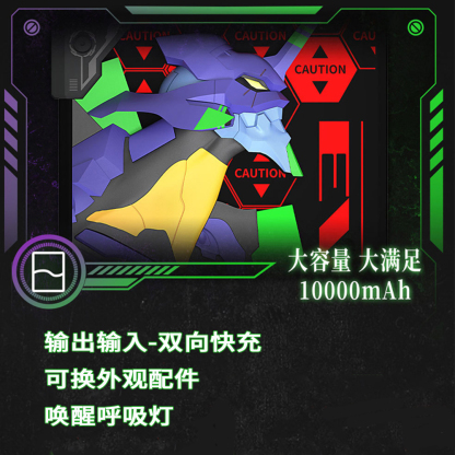 新世紀福音戰士EVA聯名款10000毫安行動電源-ZUIHANG SHOP