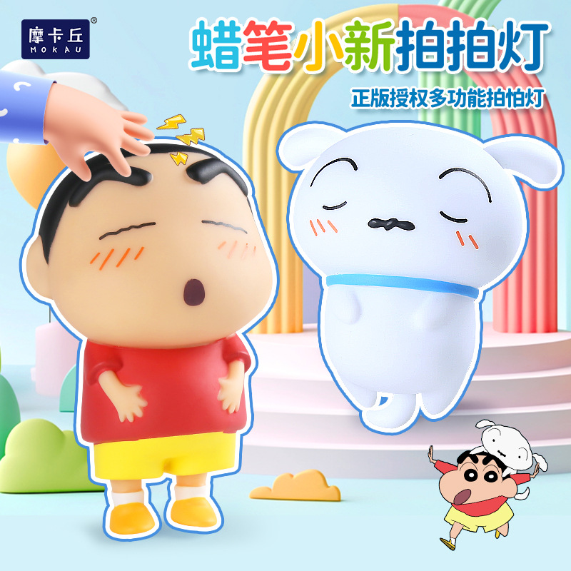 正版蠟筆小新拍拍燈｜Q萌夜燈｜護眼捏捏樂擺件｜經典童趣禮物