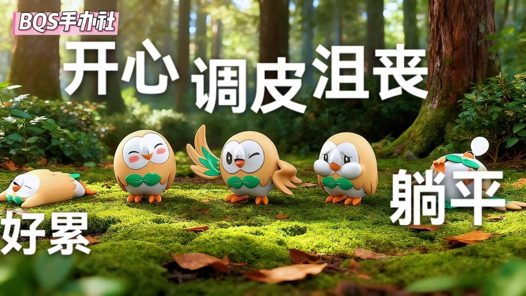 【預購】bqs手辦社 寶可夢圖鑑系列 木木梟