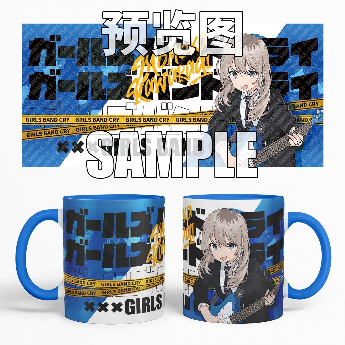 Girls Band Cry 同人周邊馬克杯-ZUIHANG SHOP