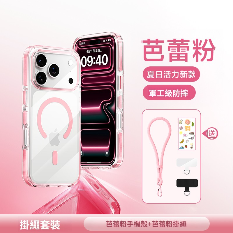 iPhone17系列上新 超薄防摔高級感磁吸手機殼