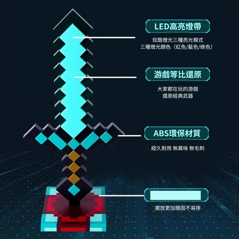麥塊發光鑽石劍 - 專屬冒險刀劍 創意方格設計-ZUIHANG SHOP