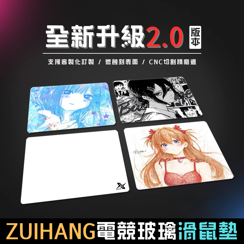 【重度遊戲玩家推薦】電競鋼化玻璃滑鼠墊-ZUIHANG SHOP
