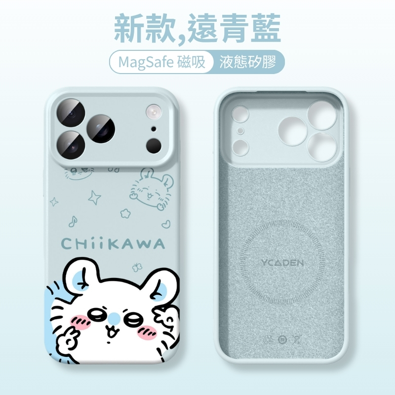 吉伊卡哇液態矽膠磁吸手機殼