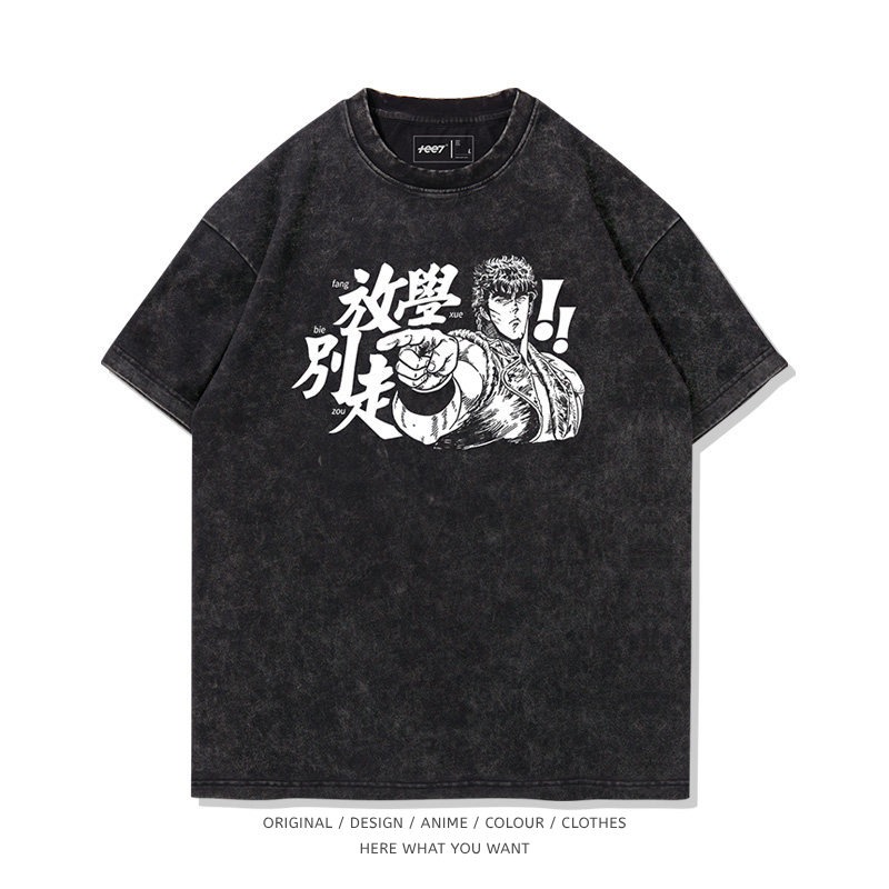 北斗神拳健次郎放學別走水洗做舊T恤