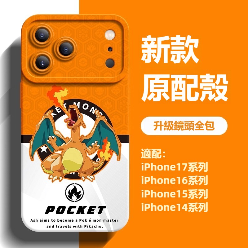 寶可夢液態矽膠全包防摔軟殼