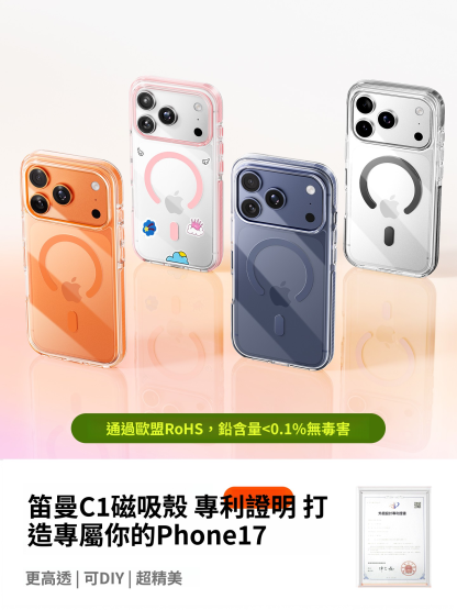iPhone17系列上新 超薄防摔高級感磁吸手機殼