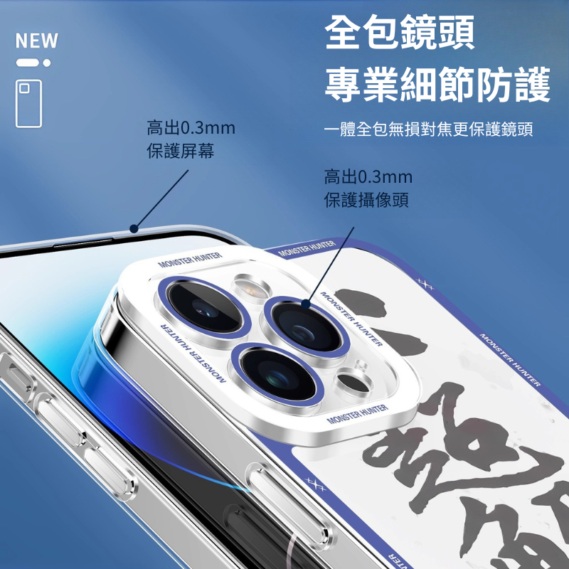 魔物獵人天使眼透明防摔軟殼-ZUIHANG SHOP