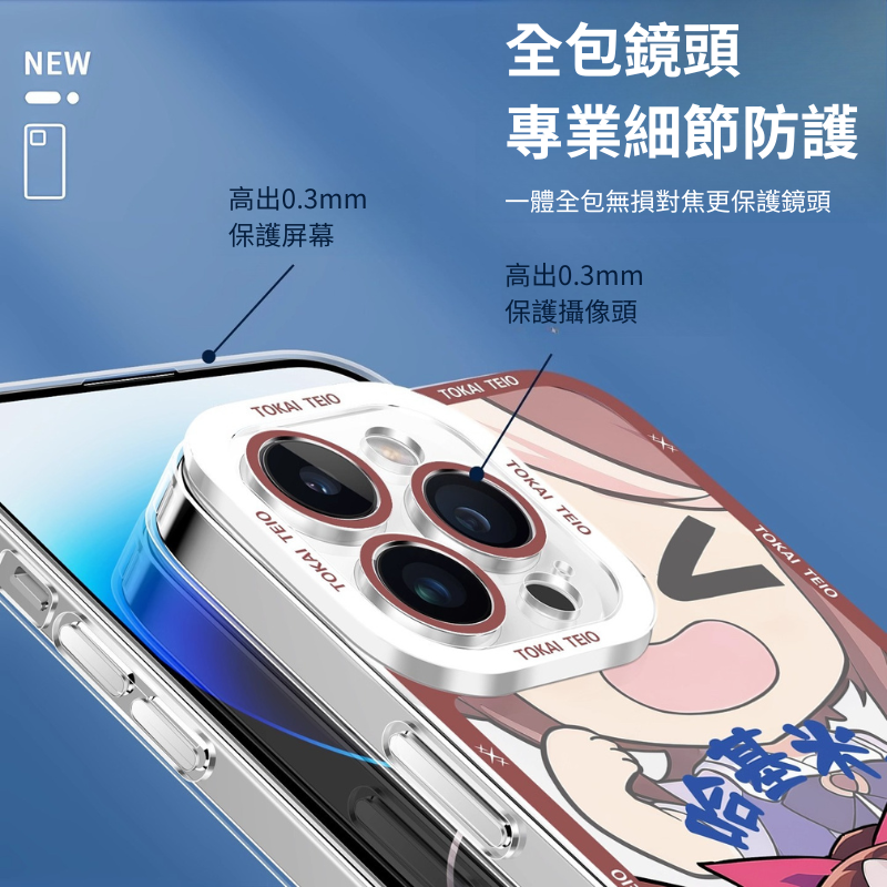 賽馬娘天使眼透明防摔軟殼