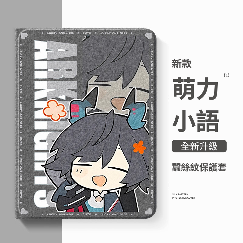 明日方舟 官方聯名iPad保護殼