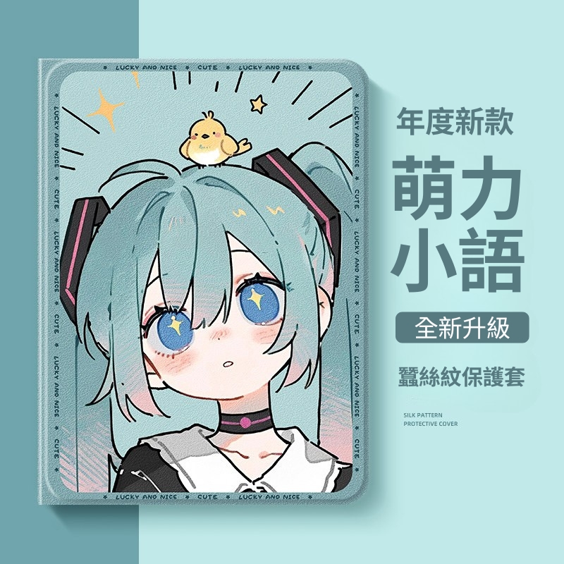 初音未來 官方聯名iPad保護殼