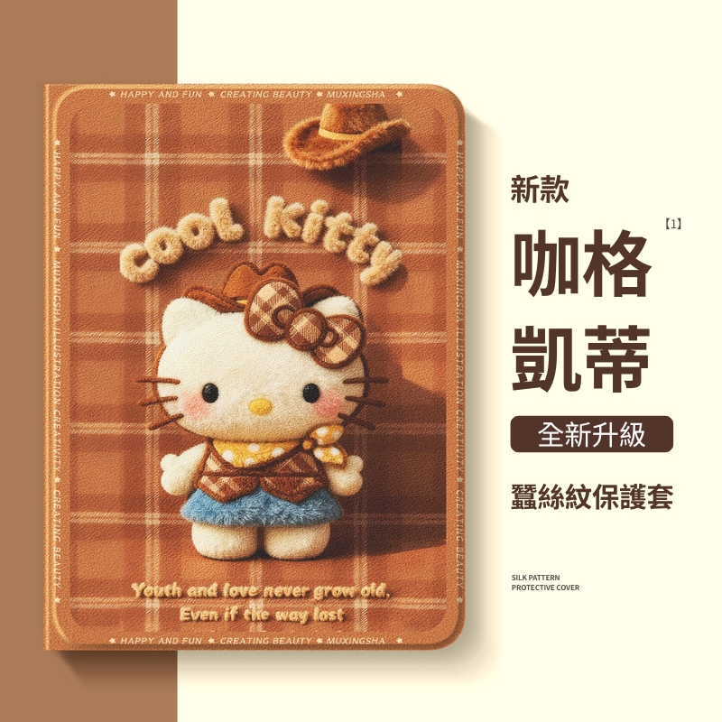 凱蒂貓 Hello Kitty 官方聯名iPad保護殼