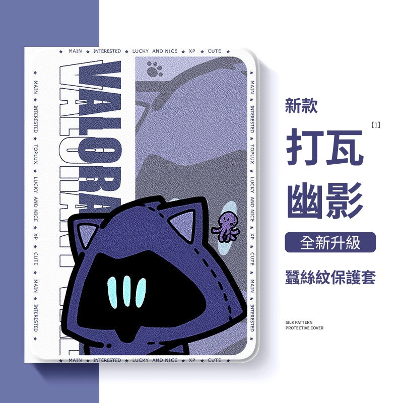 特戰英豪 VALORANT 官方聯名iPad保護殼