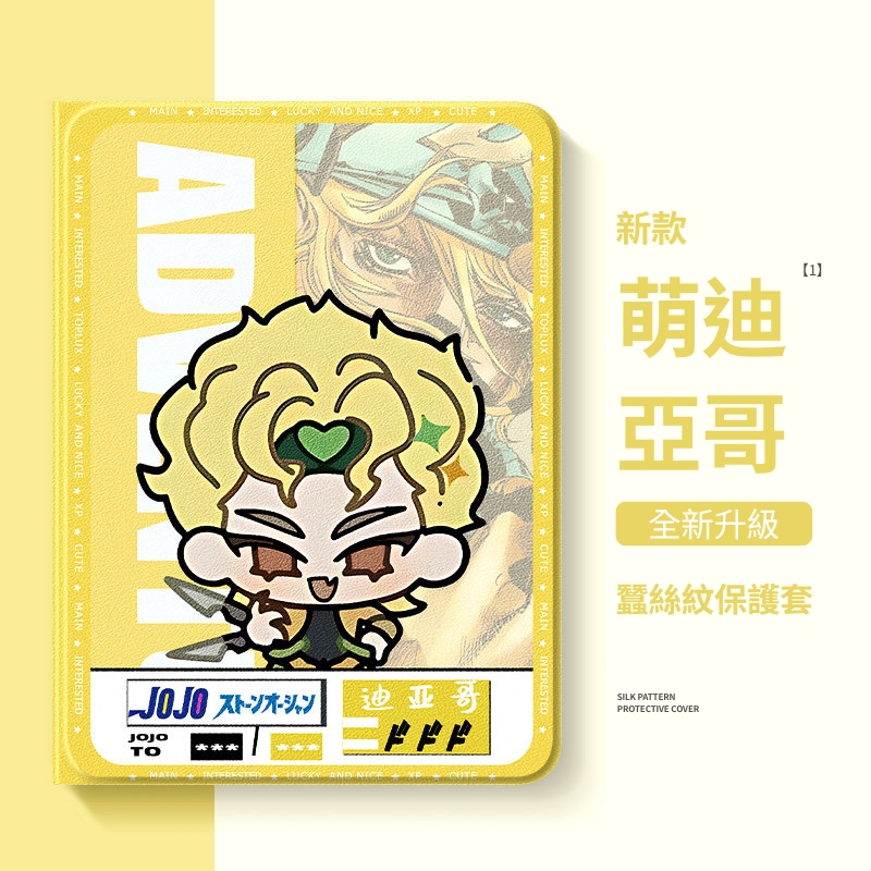JOJO的奇妙冒險 官方聯名iPad保護殼