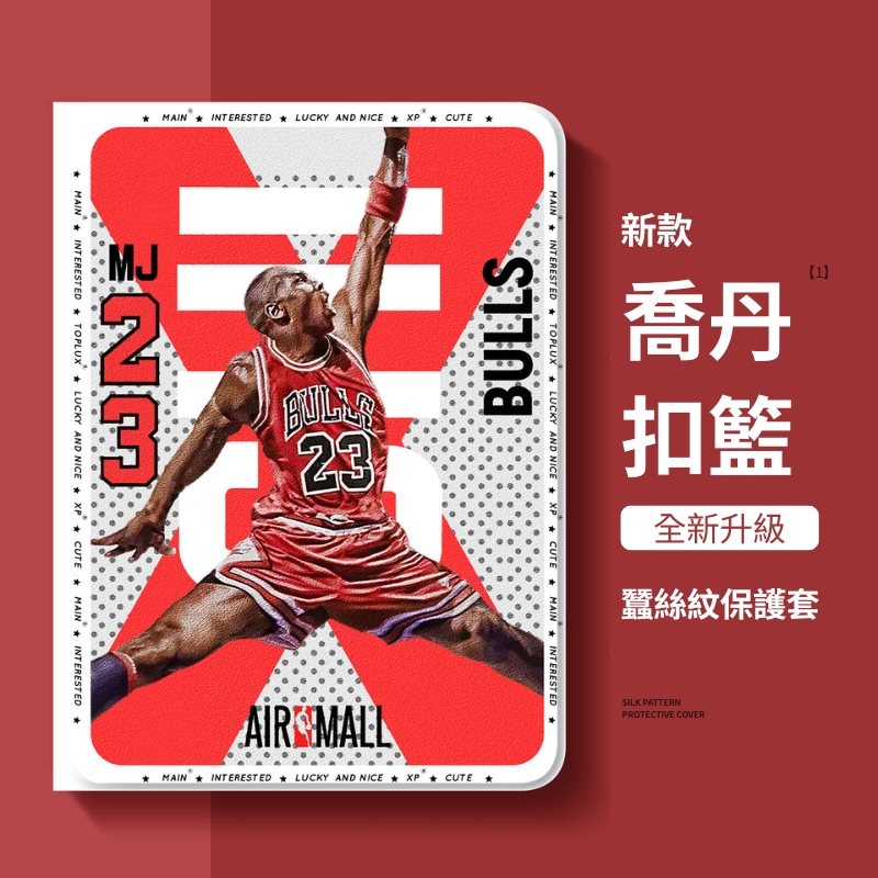 籃球 NBA 官方聯名iPad保護殼