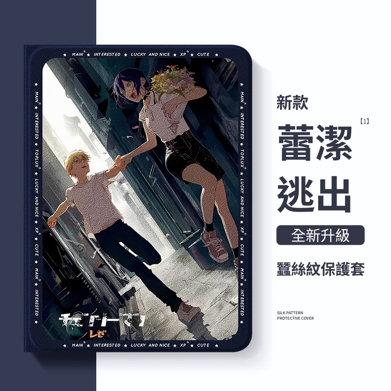 鏈鋸人蕾潔 Reze 官方聯名iPad保護殼