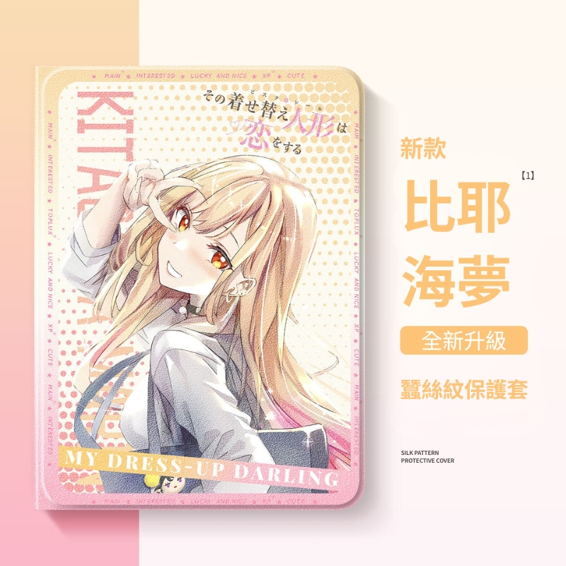 戀上換裝娃娃 官方聯名iPad保護殼
