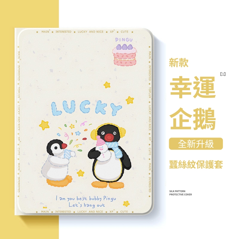 PINGU 企鵝家族官方聯名iPad保護殼