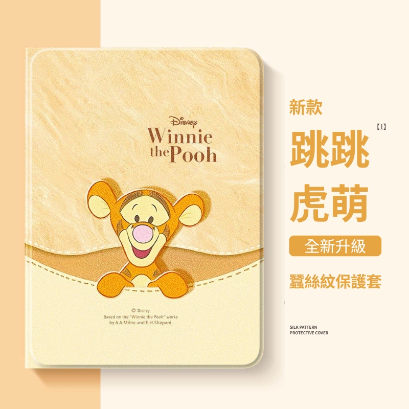 迪士尼官方聯名iPad保護殼
