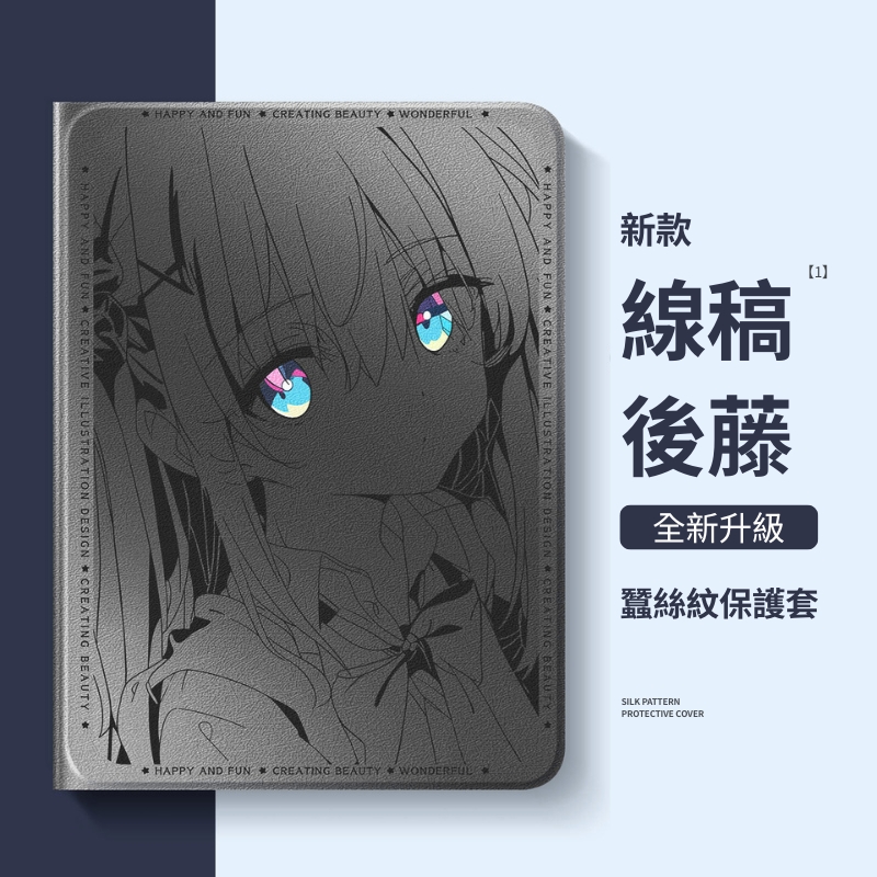 孤獨搖滾官方聯名iPad保護殼