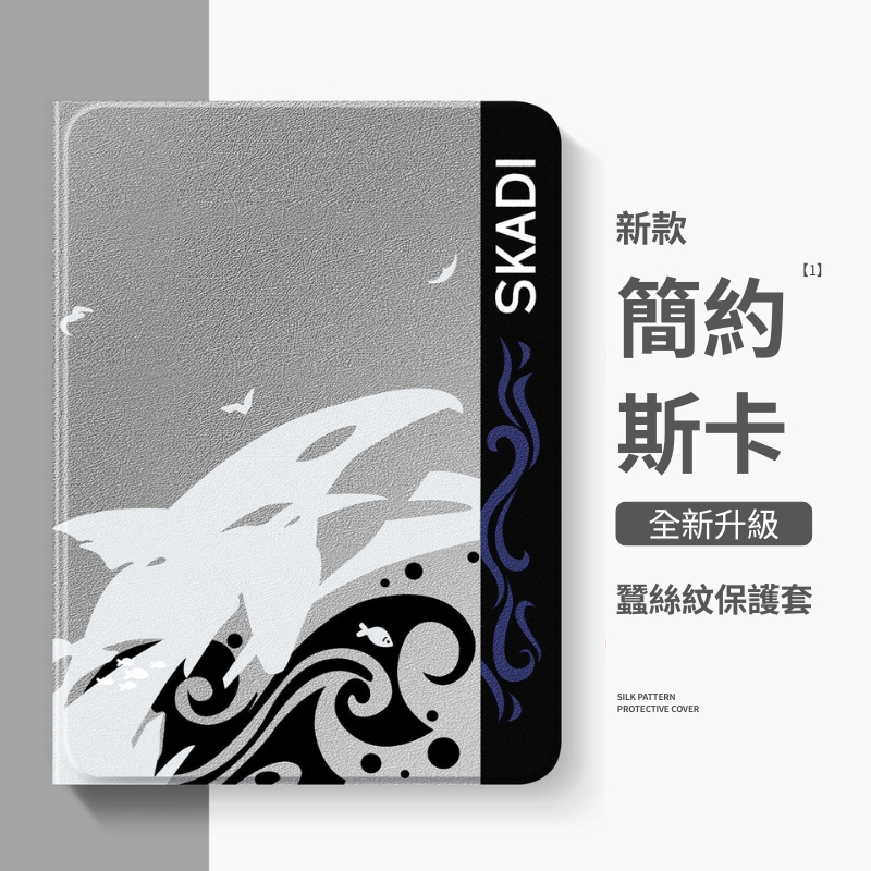 明日方舟官方聯名iPad保護殼