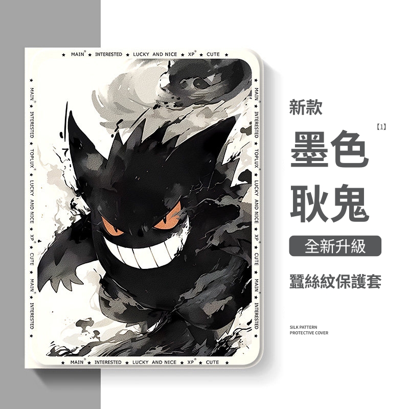 水墨寶可夢官方聯名iPad保護殼