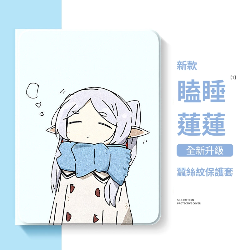 葬送的芙莉蓮瞌睡蓮蓮官方聯名iPad保護殼 藍色