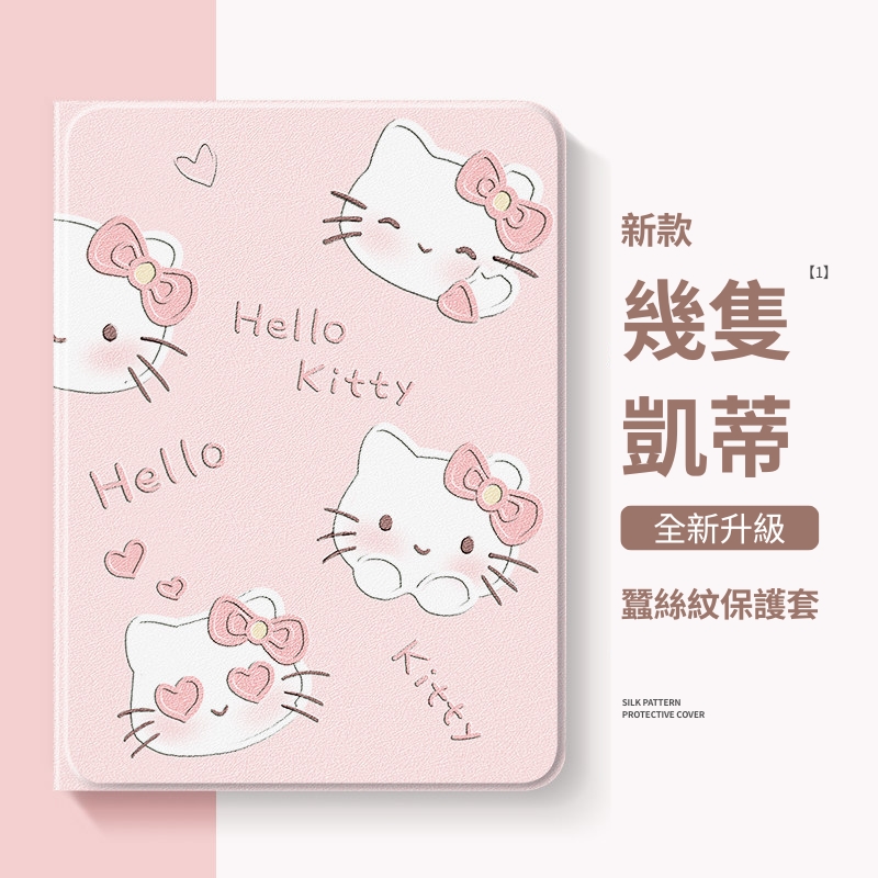 三麗鷗 Sanrio 官方聯名iPad保護殼
