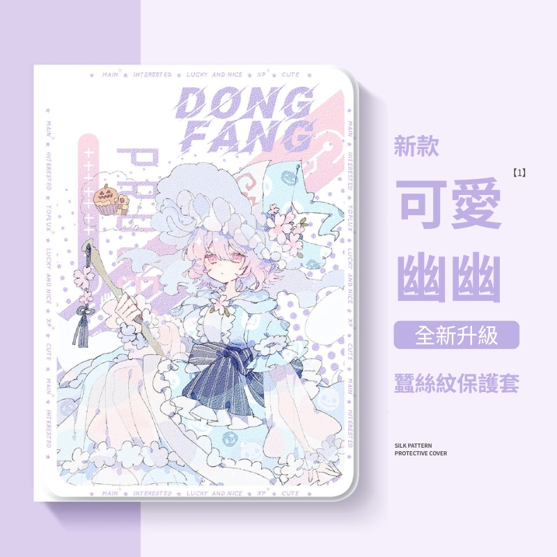 東方Project官方聯名iPad保護殼