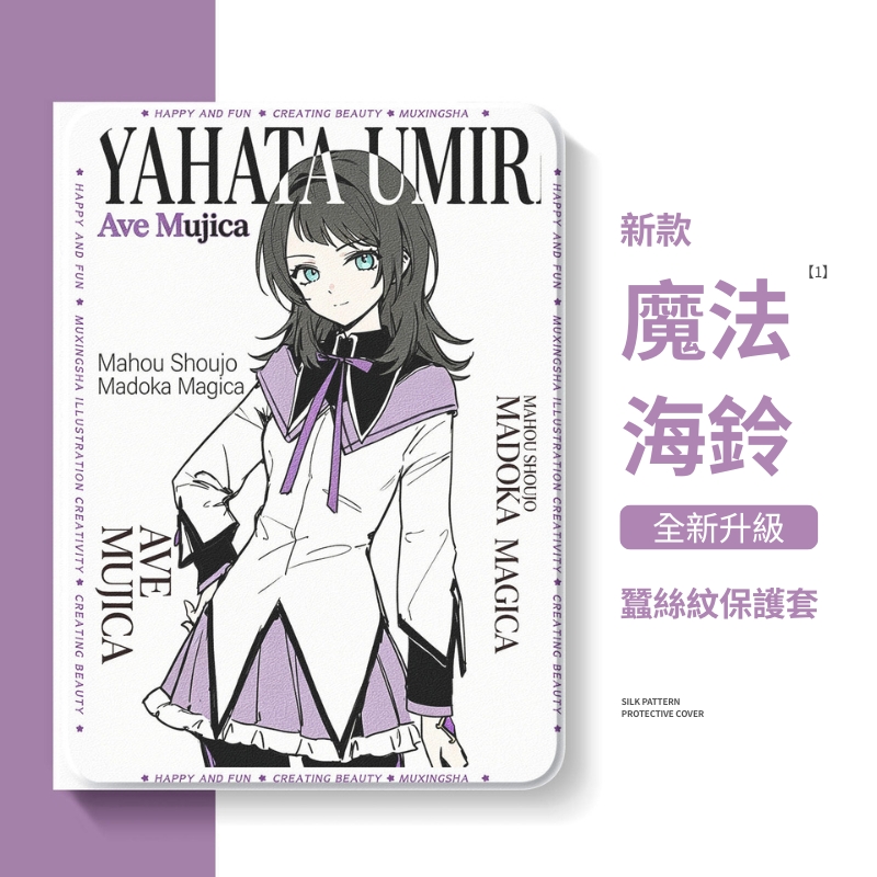 BanG Dream! Ave Mujica 官方聯名iPad保護殼