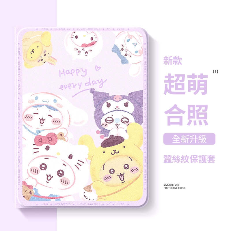 吉伊卡哇 x 三麗鷗官方聯名iPad保護殼