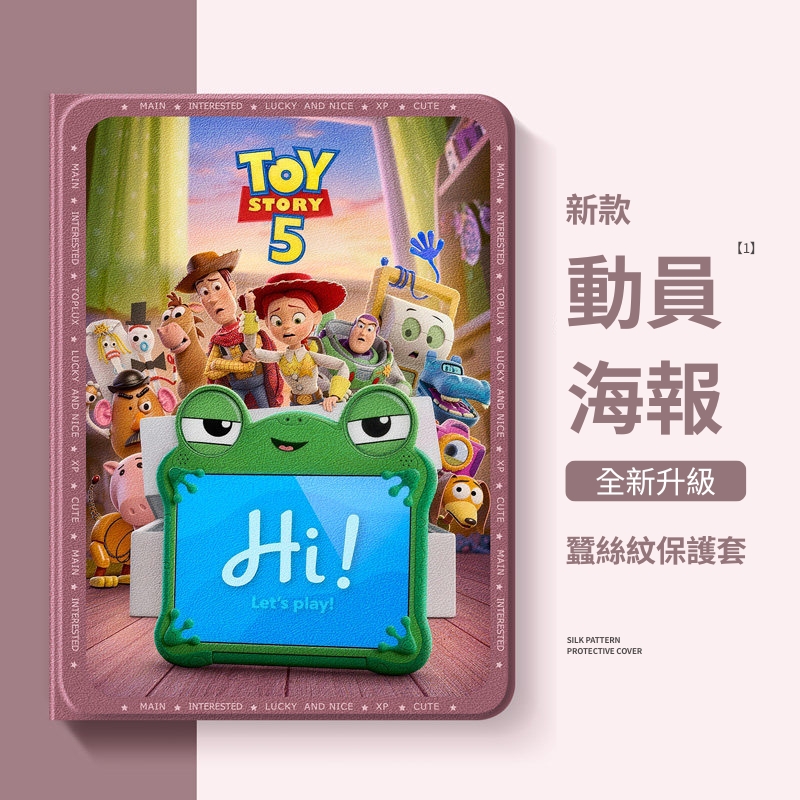 玩具總動員官方聯名iPad保護殼