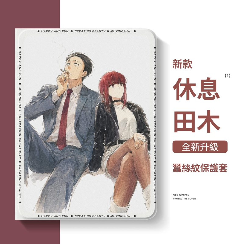 躲在超市後門抽菸的兩人官方聯名iPad保護殼