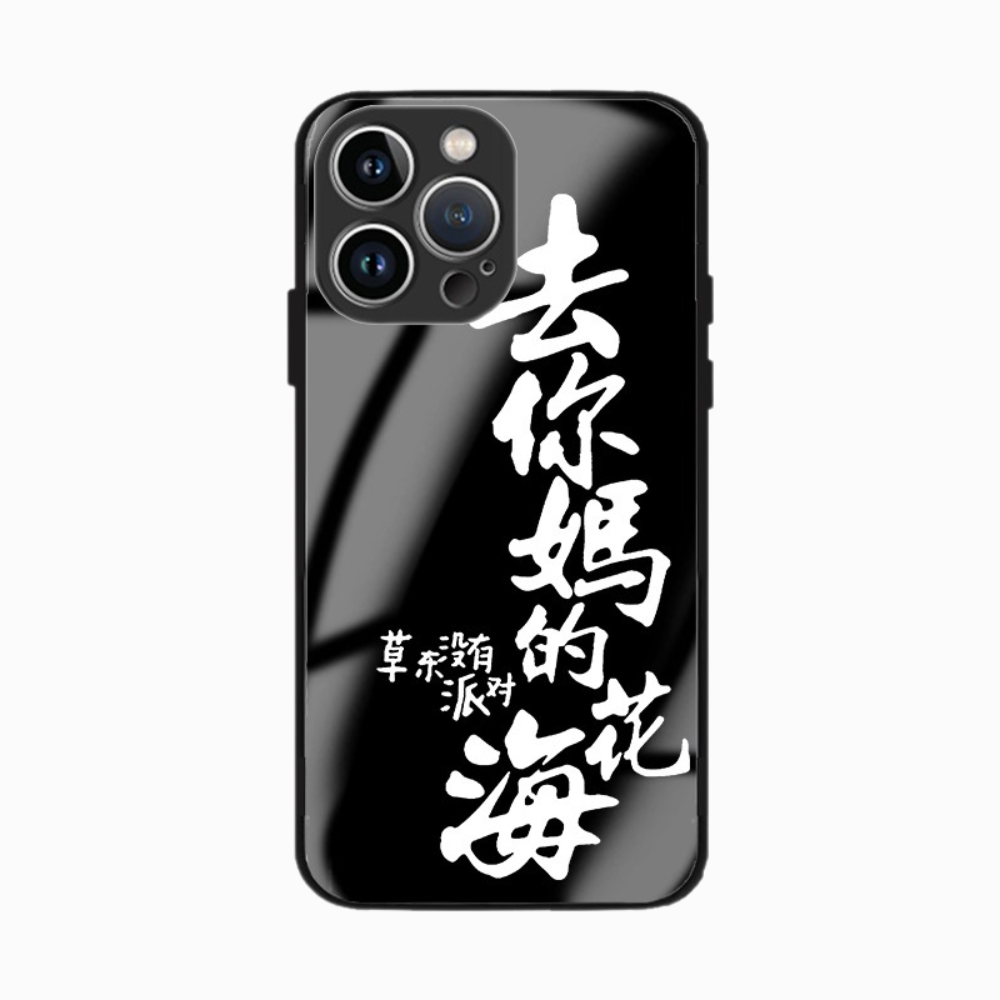 草東沒有派對新款高清全包防摔玻璃殼-ZUIHANG SHOP