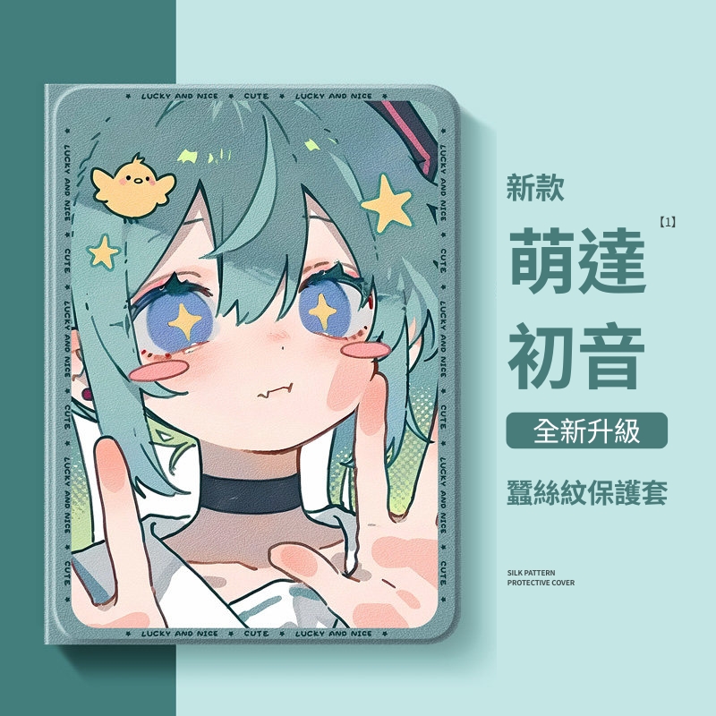 初音未來 官方聯名iPad保護殼