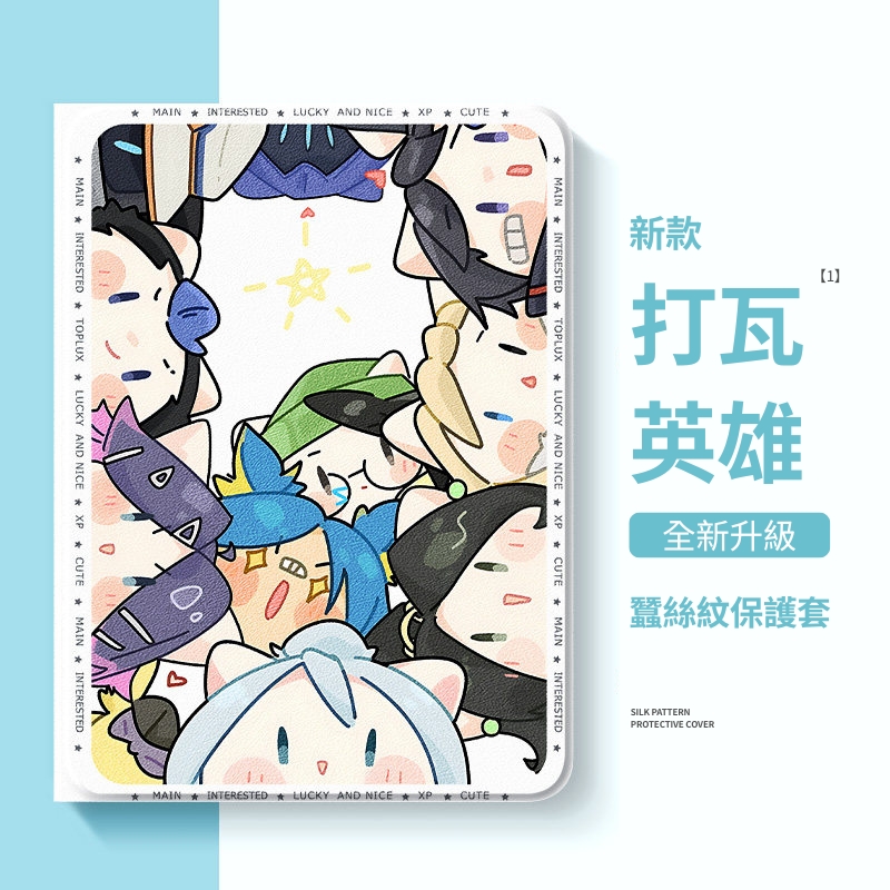特戰英豪 VALORANT 官方聯名iPad保護殼