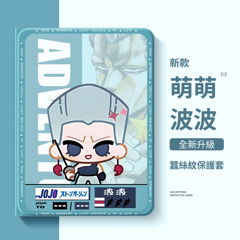 JOJO的奇妙冒險 官方聯名iPad保護殼
