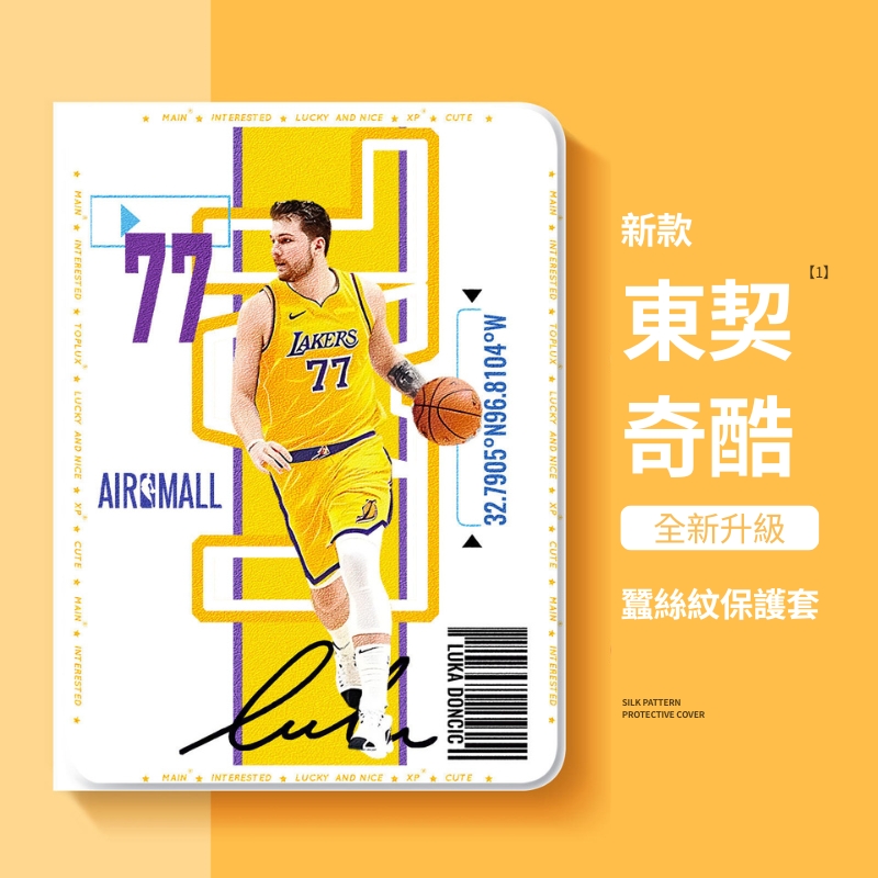 籃球 NBA 官方聯名iPad保護殼